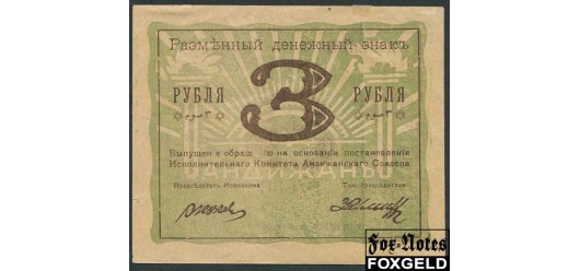 Андижан 3 рубля 1919 Исполнительный Комитет Андижанского Совдепа aF K9.9.3 45000 РУБ