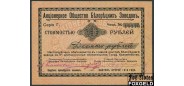 Белорецкие заводы 10 рублей 1919 Чек стоимостью ... .выпуск второй (2 выпуск) ХF+ K10.8.11 7500 РУБ