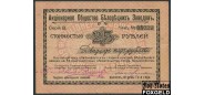 Белорецкие заводы 25 рублей 1919 Чек стоимостью ... .выпуск второй (2 выпуск) VF K10.8.12 9000 РУБ