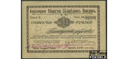Белорецкие заводы 50 рублей 1919 Чек стоимостью ... .выпуск второй (2 выпуск) VF K10.8.13 12000 РУБ