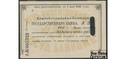 Владивосток 25 рублей 1921 K11.44.11 Чек. Действителен до 1 мая 1921г. VF P:S1255В 4000 РУБ