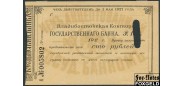 Владивосток 100 рублей 1921 K11.44.12 Чек. Действителен до 1 мая 1921г. VF P:S1255С 4000 РУБ