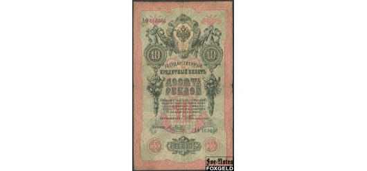 Российская Империя 10 рублей 1909 Тимашев / Кассир - Я.Метц VG FN:84.1 1400 РУБ