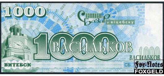 Витебск / Славянский базар в Витебске 1000 васильков ND(2001)  aUNC  400 РУБ