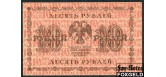 РСФСР 10 рублей 1918 ПФГ. Барышев VF FN:112.1 350 РУБ