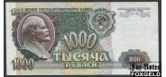 СССР 1000 рублей 1992  aUNC FN:233.2 200 РУБ