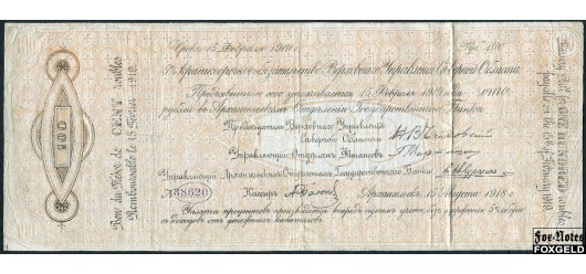 Северная Область 100 рублей 1918 Верховное Управление Северной Области / Подп. отпечатаны вместе с текстом F FN:E110.1.1b 9500 РУБ