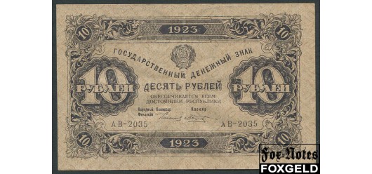 РСФСР 10 рублей 1923 Текст о.с. тип 1.   В/з уголки. М. Козлов. aXF FN:168.1 5000 РУБ