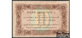 РСФСР 10 рублей 1923 Текст о.с. тип 1.   В/з уголки. А. Селляво. VF FN:168.1 3500 РУБ