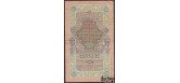 Российская Империя 10 рублей 1909 Коншин / Кассир - Морозов F+ FN:84.2 350 РУБ