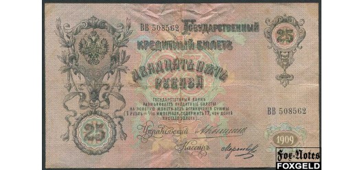 Российская Империя 25 рублей 1909 Коншин / Кассир - Морозов F FN:85.1 350 РУБ