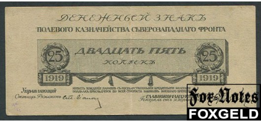 Полевое Казначейство Северо-Западного фронта Юденич 25 копеек 1919  VF FN:Е130.1.1 3500 РУБ