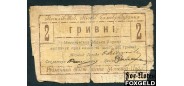 Могилев-Подольский Miське Самоврядування. 2 гривны 1919  G FN:F2021.1.1 2800 РУБ