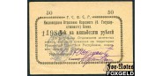 Кисловодск Кисловодское Отделение Народного Банка 50 рублей ND(1919)  aUNC FN:F1541.1.1 2800 РУБ