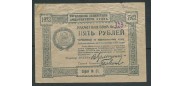 ВУЦИК 5 рублей 1923  аF FN:Е31.9.1 8500 РУБ