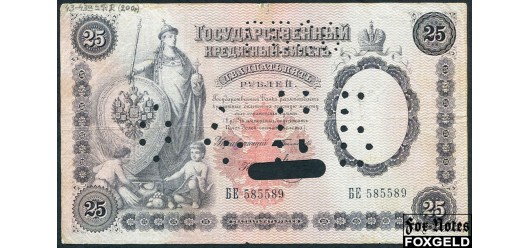 Российская Империя 25 рублей 1899 Тимашев. Гашение 04 ГБ (Баку) aF FN:78.2 38000 РУБ