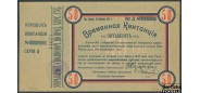 ВСЮР, Одесса Херсонский Губернский Уполномоченный 50 рублей 1920  aUNC FN:E175.20.1 11500 РУБ