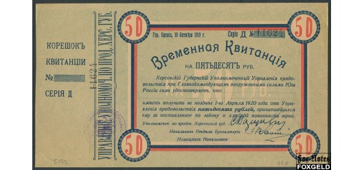 ВСЮР, Одесса Херсонский Губернский Уполномоченный 50 рублей 1919  aUNC FN:E175.20.1 11500 РУБ