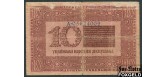 Украина 10 гривен 1918 Серия А VG FN:Е30.18.1 800 РУБ