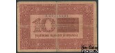 Украина 10 гривен 1918 Серия А aVG FN:Е30.18.1 650 РУБ