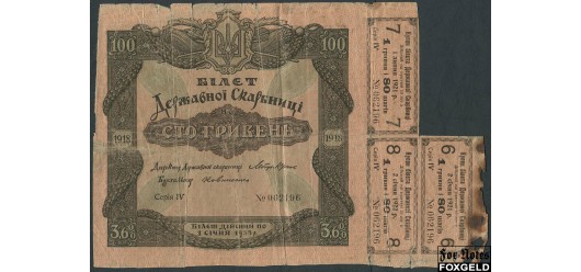 Украина Державна скарбниця України 100 гривен 1918   FN:Е30.10.1a 2200 РУБ