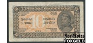 Югославия 10 динар 1944  F+ P:50c 500 РУБ