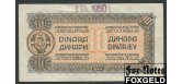 Югославия 10 динар 1944  F+ P:50c 500 РУБ