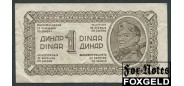 Югославия 1 динар 1944  VF P:48b 400 РУБ