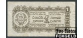 Югославия 1 динар 1944  VF P:48b 400 РУБ