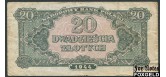 Польша 20 злотых 1944 (... obowiazkowym) F P:112 400 РУБ