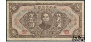 Central Reserve Bank of China 500 юаней 1943  VG P:J27a 1000 РУБ
