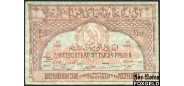 Азербайджанская ССР 250000 рублей 1922 Бумага с в/з Bank Urania аVF FN:Е48.10.1b 5000 РУБ
