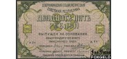 Северо-Кавказская ССР 25 рублей 1918 