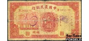 Farmers Bank of China Китай 1 юань 1934  G P:453b 9000 РУБ