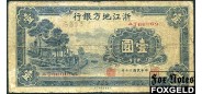 Chekiang Provincial Bank Китай 1 юань 1941  VG+ P:S893 4500 РУБ
