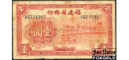 Fukien Provincial Bank Китай 1 юань 1938  aF P:S1420 4000 РУБ