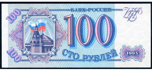 Российская Федерация Россия 100 рублей 1993 Серии тип ХХ. UNC FN:237.1 110 РУБ