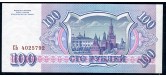Российская Федерация Россия 100 рублей 1993 Серии тип ХХ. UNC FN:237.1 110 РУБ
