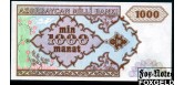 Азербайджан 1000 манат ND(1993) Загоренко АZ11.1 UNC P:18a 1500 РУБ