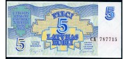 Латвия 5 рублей 1992 Загоренко LV3.1 UNC P:37 500 РУБ
