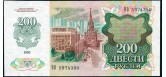 СССР 200 рублей 1992  UNC FN:232.2 750 РУБ