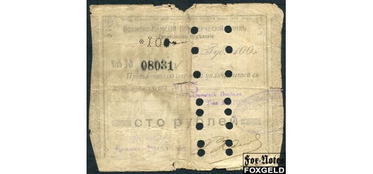 Грозный Волжско-Камский Коммерческий Банк 100 рублей 1918 Клише тип 1. Счет №65. Грозненский Отдел Товарищества 