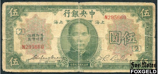 Central Bank of China Китай 5 долларов 1930 sign.5 G P:200 250 РУБ