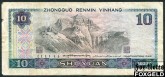 Китай КНР 10 юаней 1980  F P:887 250 РУБ