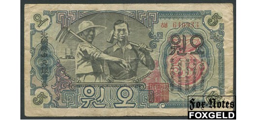 Корея Северная 5 вон 1947 в/з aF P:9 500 РУБ