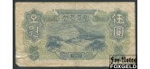 Корея Северная 5 вон 1947 в/з aF P:9 500 РУБ