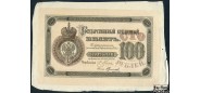 Российская Империя 100 рублей 1894 Подделка Варнерке. Н. Ермолаев Грязнов. Только л.с. aUNC FA 38000 РУБ