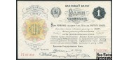 РСФСР 1 червонец 1922 Шейнман Fine FN:180.1 45000 РУБ