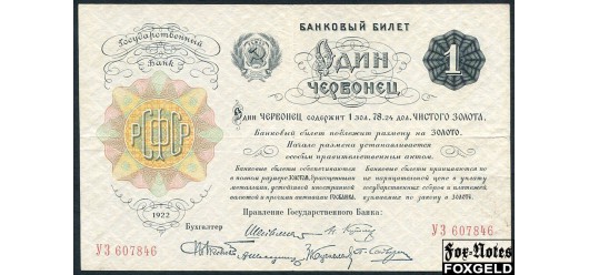 РСФСР 1 червонец 1922 Шейнман Fine FN:180.1 45000 РУБ