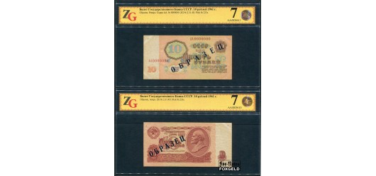 СССР 10 рублей 1961 Образец Слаб ZG 35 VF FN:222.1a S1 28000 РУБ